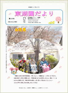 第59号　令和3年4月発行