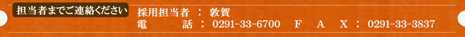 担当者までご連絡ください