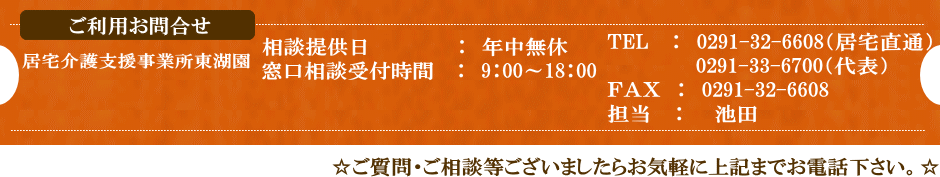 ご利用お問合せ